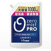 【獣医師監修×製薬会社共同開発】ペット用消臭スプレー 犬 猫 犬用デオドラント トイレ・粗相・おしっこ臭に 除菌 日本製 無香料 詰替用1L | 33種の悪臭をもとから分解、25種のウィルスを1分以内に除去、舐めても安全にこだわった設計、プロ仕様の安