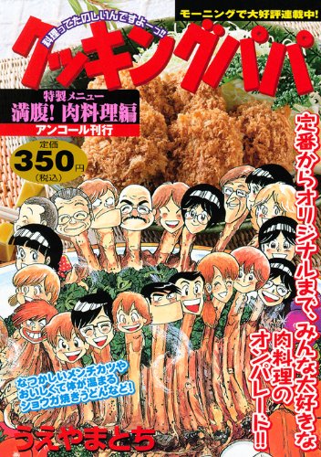 『クッキングパパ』1巻