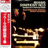ブラームス交響曲第3番[カラヤン][LP盤]