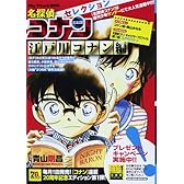 名探偵コナンセレクション 江戸川コナン編 (My First Big)