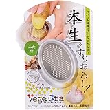 パール金属 ベジクラ しょうが にんにく 薬味 おろし器 容器付 C-291