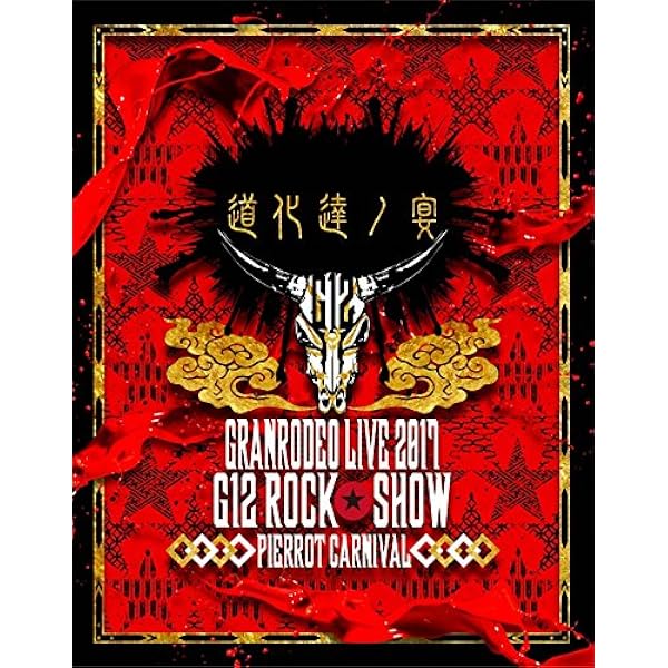 GRANRODEOの踊ロデオ! Blu-ray COMPLETE BOX(初回生産限定)
