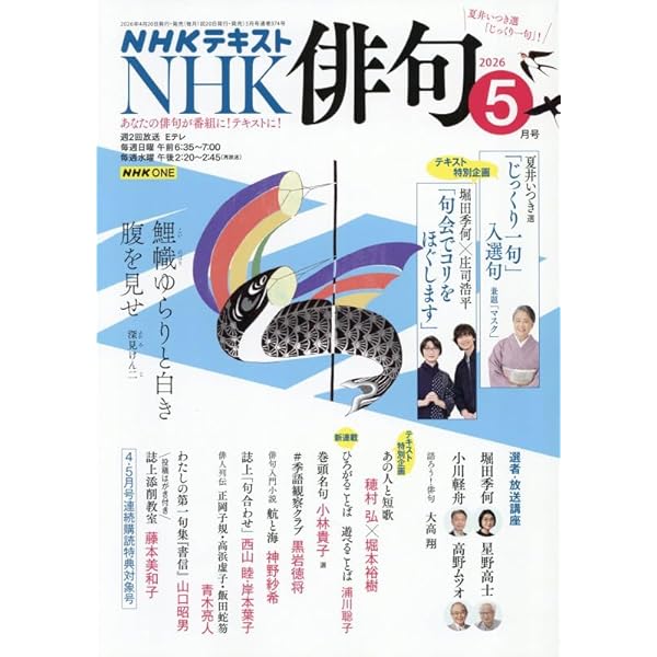 NHK俳句 2024年 11 月号 [雑誌] |本 | 通販 | Amazon