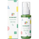 アロベビー ハンドキレイミスト 80ml オーガニック 無添加 アルコールフリー 赤ちゃん 子供 手 指