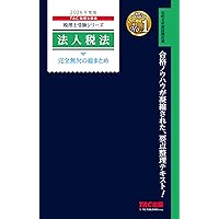 税理士 相続税法 理論サブノート 2026年 (税理士受験対策シリーズ