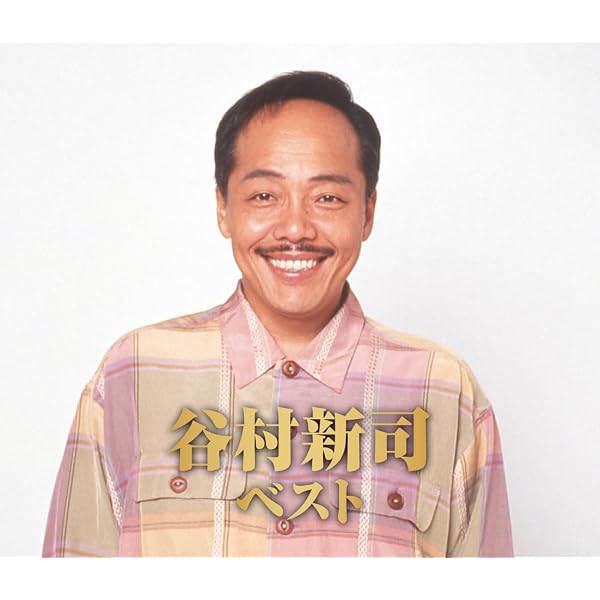Amazon.co.jp: 谷村新司 TREASURE COLLECTION: ミュージック
