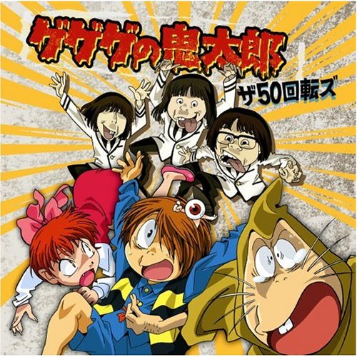 ゲゲゲの鬼太郎 07年 鬼太郎シリーズシリーズ 3ページ目 Oricon News ゲゲゲの鬼太郎 07年 鬼太郎シリーズシリーズ 3ページ目 Oricon News