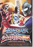 meti 450 邦画 映画チラシ【ウルトラマンコスモスＶＳウルトラマンジャスティス 】 杉浦太郎 （meti -450)