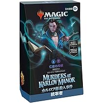 マジック・ザ・ギャザリング ダスクモーン 統率者デッキ 日本語版 4個 マジック:ザ・ギャザリング ダスクモーン:戦慄の館 統率者デッキ 日本語版