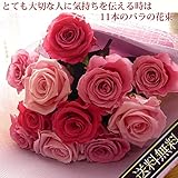 プリザーブドフラワーのバラの花束 11本 プリザーブドフラワー　花言葉「最愛の人」 100％保証,ミックスピンク系