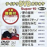 �e�C�`�NDVD�J���I�P �X�[�p�[10(361)