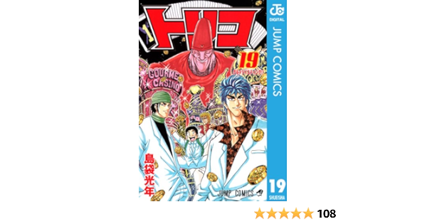 値頃 トリコ 19巻以外の全巻 少年漫画 Www Mehdimoidonc Fr 値頃 トリコ 19巻以外の全巻 少年漫画 Www Mehdimoidonc Fr