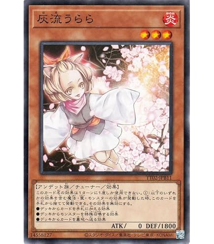 Amazon.co.jp: 遊戯王カード 灰流うらら(ノーマル) TACTICAL-TRY