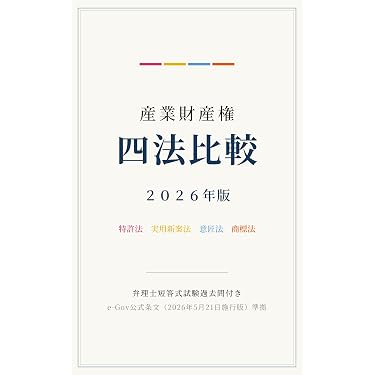 Amazon.co.jp 売れ筋ランキング: 弁理士の資格・検定 の中で最も人気の