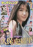 ヤングジャンプ 2023年 6/8 号 [雑誌]