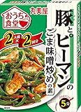 丸美屋 おうち食堂 豚とピーマンのごま味噌炒めの素 140g ×10箱