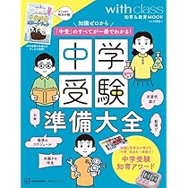中学受験過去問と関連書籍　合計21冊 中学受験過去問と関連書籍 合計21冊