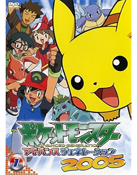 ポケットモンスター/アドバンスジェネレーション【DVD】全64巻セット 1～4期全巻 ポケットモンスター アドバンスジェネレーション DVD