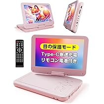 【しろmumu】ポータブルDVDプレーヤー 10.5インチ液晶 5時間連続 しろmumu】ポータブルDVDプレーヤー 10.5インチ液晶 5時間連続