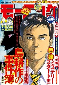 週刊モーニング 2017年38号 [Weekly Morning 2017-38]