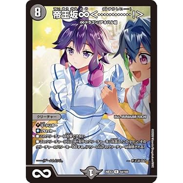 デュエマ R P 帝王坂∞（はずかしい・・・・・・） パラレル 4枚セット