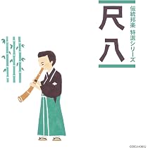 Amazon.co.jp: ≪日本≫尺八の世界: ミュージック