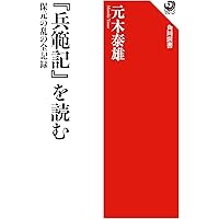 Amazon.co.jp: 平家物語大事典 : 大津 雄一, 日下 力, 佐伯 真一, 櫻井