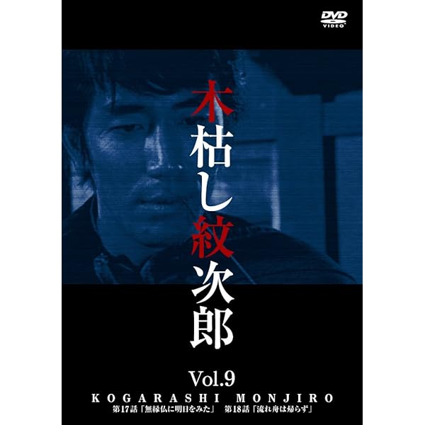 木枯し紋次郎 DVD-BOX III & IV セット Amazon.co.jp: 木枯し紋次郎 DVD-BOX III 新・木枯らし紋次郎 編