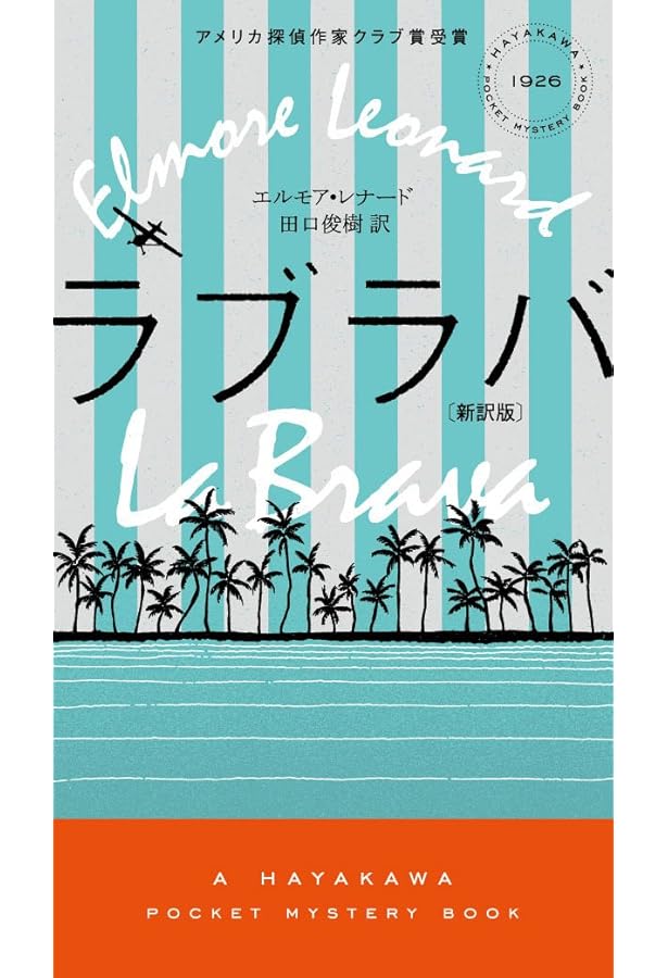 Amazon.co.jp: オンブレ (新潮文庫) : エルモア・レナード, 村上 春樹: 本