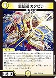デュエマ DM23BD5 22/60 裏斬隠 カタビラ (R レア) エキサイティング・デュエパ・デッキ 不敬なり！真邪眼騎士団 (DM23-BD5)