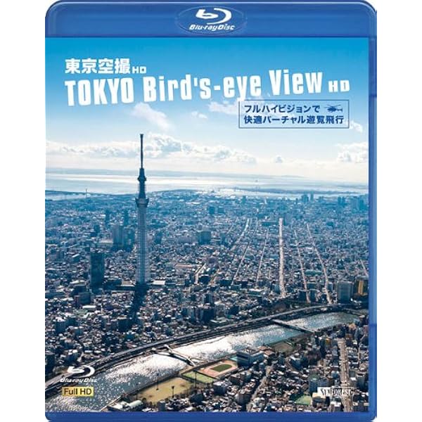 Amazon.co.jp: virtual trip 空撮 東京絶景 TOKYO DAYLIGHT FROM THE