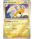 Amazon.co.jp: ポケモンカードゲームSM/ライチュウ/THE BEST OF XY