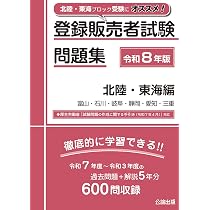 最新手引き（令和8年4月）完全対応!!ブロック別に学習!!】登録販売者