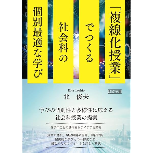 Amazon.co.jp: 小学校社会科学習課題の提案と授業設計: 習得