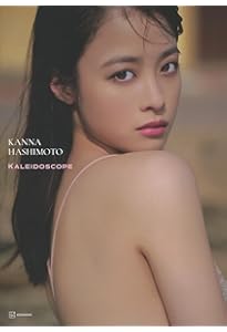 橋本環奈 写真集 NATUREL 橋本環奈 写真集 NATUREL