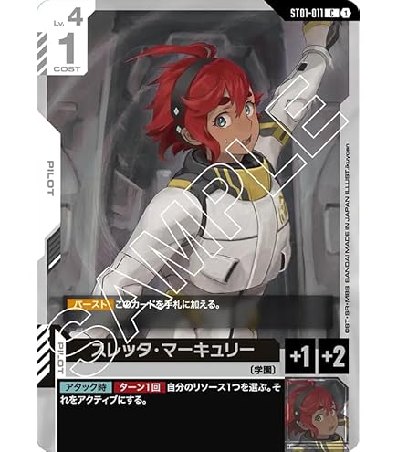 ガンダムカードゲーム スレッタ・マーキュリー C PROMO ST01-011 Amazon.co.jp: スレッタ・マーキュリー ST01-011 C ガンダム
