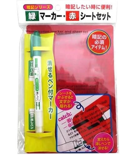 Amazon.co.jp: 暗記シリーズ 赤シートセット 緑マーカー ツイン式