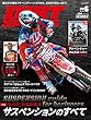 DIRT SPORTS (ダートスポーツ)2018年 6月号 付録：アドベンチャー＆クロスオーバー カタログ　【雑誌】