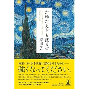 たゆたえども沈まず
