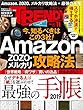 日経トレンディ 2018年11月号 [雑誌]