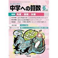 中学への算数　25年4月〜26年3月号まで➕必ず解きたい算数100問 Amazon.co.jp: 必ず解きたい算数の100問 中学への算数 増刊 (2026年6月