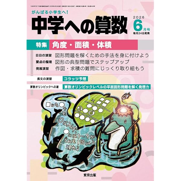 中学への算数 2020.4~2021.3 1年分 Amazon.co.jp: 中学への算数 (2026年4月号) : 本