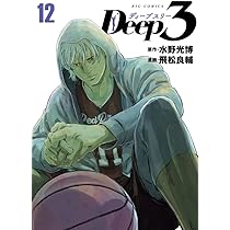 小説誌 DEEP ディープ 3冊セット ディープスリー Deep3 コミック 1-9巻セット (小学館) |本