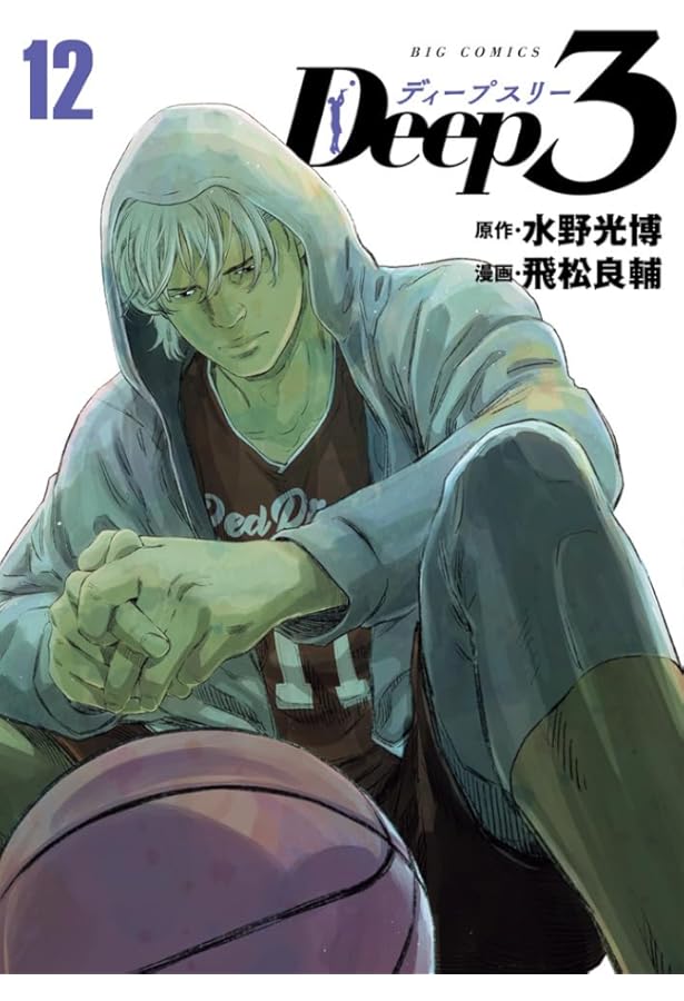ディープスリー Deep3 コミック 1-10巻セット (小学館) |本 | 通販