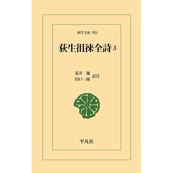荻生徂徠の書 】 杜牧・高適詩 荻生徂徠の世界 – 丸善ジュンク堂書店
