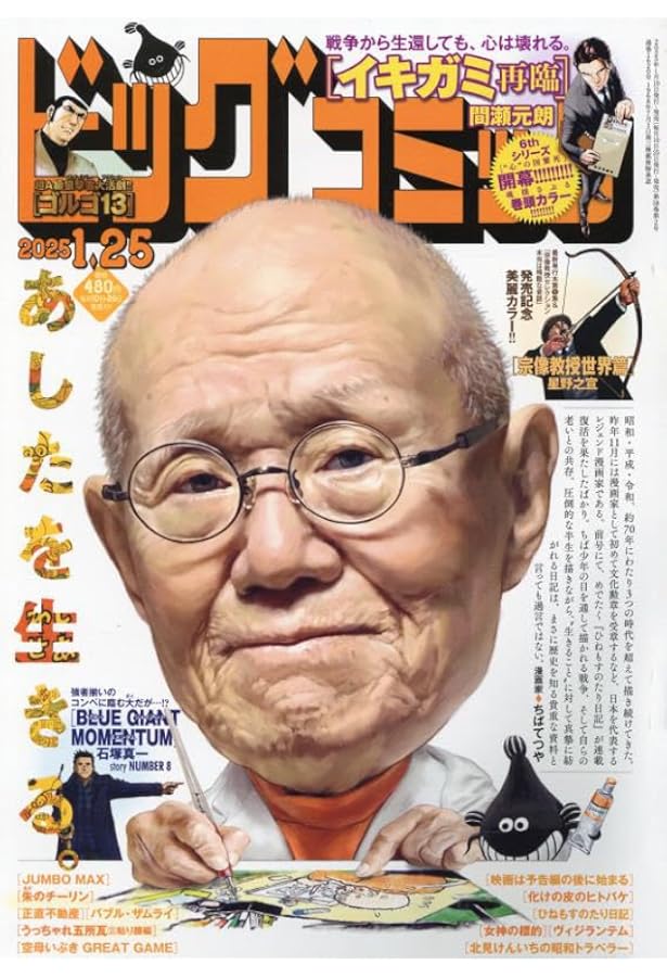 Amazon.co.jp: ビッグコミックスペリオール 2025年 1/24 号