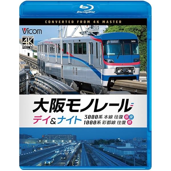 Amazon.co.jp: ゆいレール Day&Night 那覇空港~てだこ浦西 昼夜全線