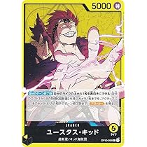 Amazon.co.jp: ワンピースカードゲーム OP10-099 ユースタス・キッド 