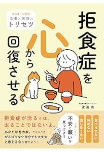 家族の力で拒食を乗り越える -神経性やせ症の家族療法ガイド- | マリア