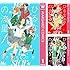 やまもり三香「ひるなかの流星(1)~(12)Kindle版」